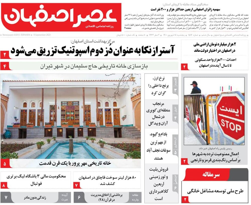 روزنامه های اصفهان پنجشنبه ۱۸ شهریور ۱۴۰۰