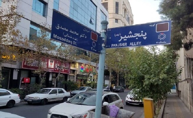 ماجرای نصب تابلوی خیابان «پنجشیر» در تهران