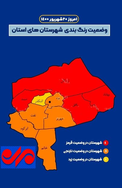 رنگ‌بندی کرونایی در یزد/۴ شهرستان همچنان قرمز