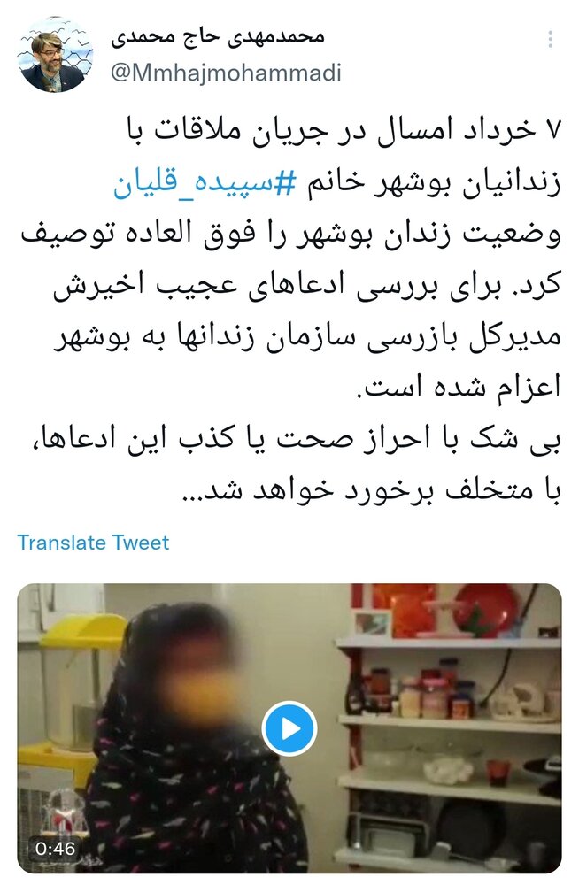 اعزام مدیرکل بازرسی سازمان زندان‌ها به بوشهر/ بررسی ادعای قلیان 