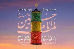 برگزاری نخستین سوگواره «ملت امام حسین(ع)» به یاد سردار سلیمانی