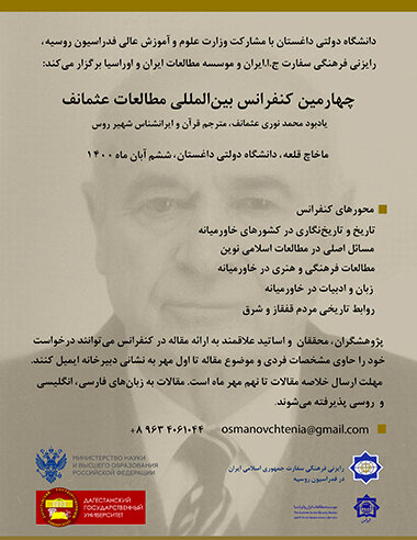 چهارمین کنفرانس بین‌المللی «محمد عثمانف»مترجم قرآن برگزار می‌شود