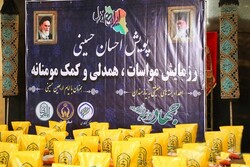 توزیع بسته‌های معیشتی میان خانواده‌های نیازمند تهرانی