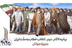 نشست تخصصی بیانیه گام دوم انقلاب اسلامی برگزار می‌شود