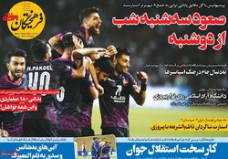 روزنامه‌های ورزشی چهارشنبه ۲۴ شهریور ۱۴۰۰