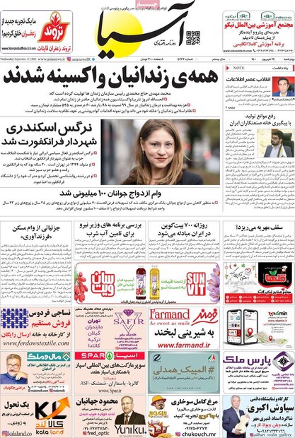 روزنامه‌های اقتصادی چهارشنبه ۲۴ شهریور ۱۴۰۰