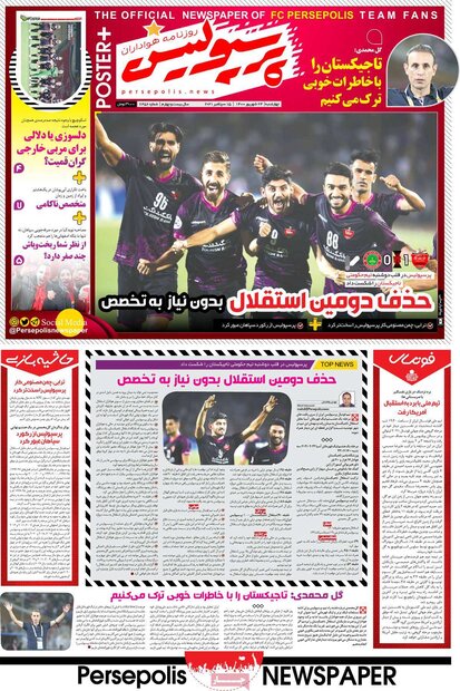 روزنامه‌های ورزشی چهارشنبه ۲۴ شهریور ۱۴۰۰