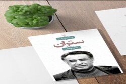 "ستران" نوێترین کۆمەڵە شیعری عەلی ئولفەتی بڵاو کرایەوە