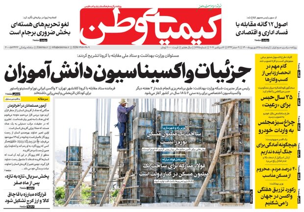 روزنامه های اصفهان پنجشنبه ۲۵ شهریور ۱۴۰۰