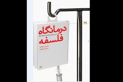 «درس زندگی از زبان فیلسوفان بزرگ» منتشر شد/ یک درمانگاه فلسفی