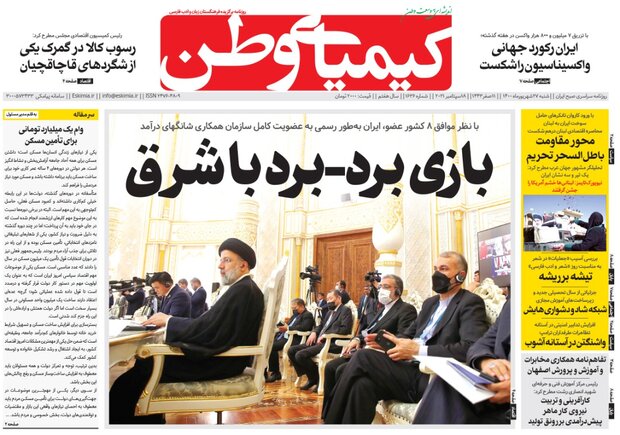 روزنامه های اصفهان شنبه ۲۷ شهریور ۱۴۰۰