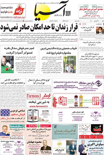 روزنامه‌های شنبه ۲۷ شهریور ۱۴۰۰ + پادکست دکه روزنامه