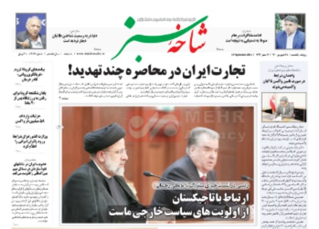صفحه اول روزنامه های استان قم ۲۸ شهریور ۱۴۰۰