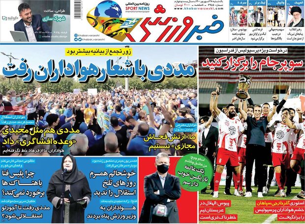 روزنامه‌های یکشنبه ۲۸ شهریور ۱۴۰۰ + پادکست دکه روزنامه