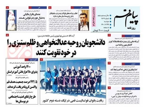 صفحه اول روزنامه های استان قم ۲۹ شهریور ۱۴۰۰