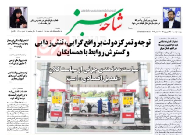 صفحه اول روزنامه های استان قم ۲۹ شهریور ۱۴۰۰