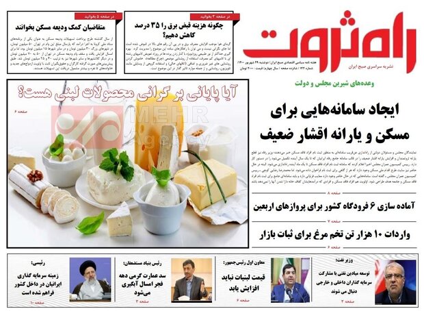 صفحه اول روزنامه های استان قم ۲۹ شهریور ۱۴۰۰