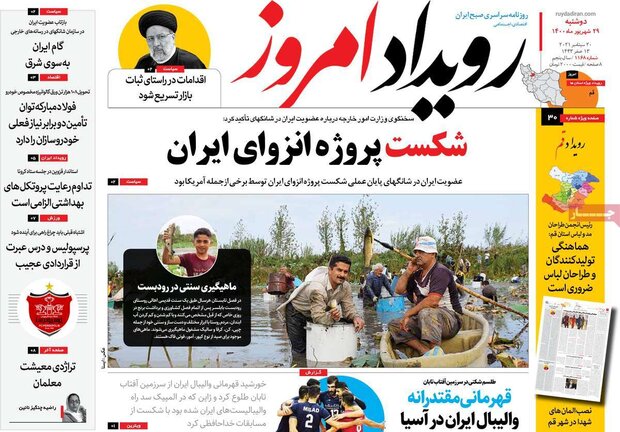 روزنامه های اصفهان دوشنبه ۲۹ شهریور ۱۴۰۰