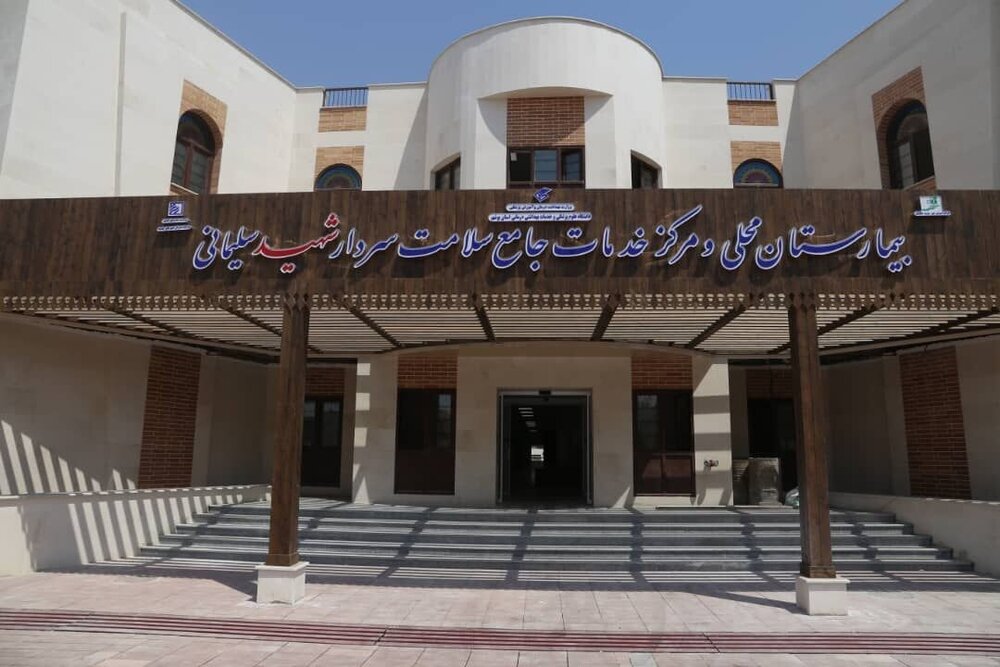  بیمارستان ۲۰ تخت‌خوابی عالی‌شهر مهرماه افتتاح می‌شود