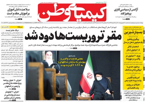 روزنامه های اصفهان سه شنبه ۳۰ شهریور ۱۴۰۰