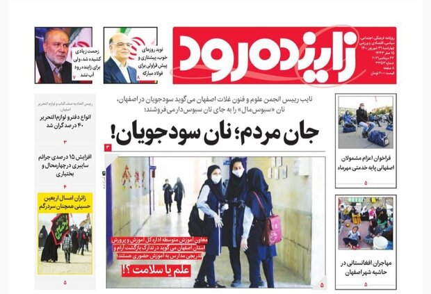 روزنامه های اصفهان چهارشنبه ۳۱ شهریور ۱۴۰۰