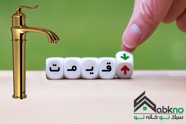 قیمت شیرآلات ساختمانی به چه عواملی بستگی دارد؟