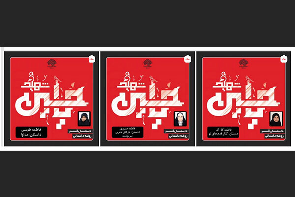 ۱۵داستان کوتاه منتخب دومین فراخوان ادبی روضه داستانی منتشر می شود