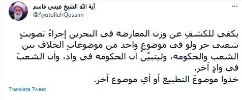 برای فهمیدن وزن مخالفان در بحرین همه پرسی آزاد مردمی برگزار شود