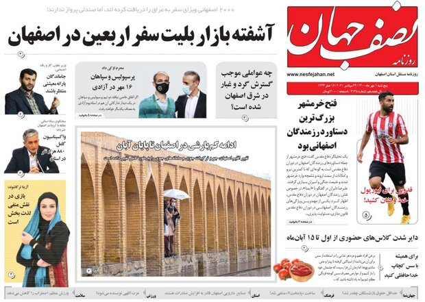 روزنامه های اصفهان یکم مهر