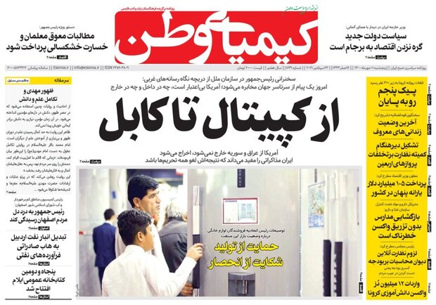 روزنامه های اصفهان یکم مهر