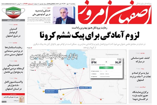 روزنامه های اصفهان یکم مهر