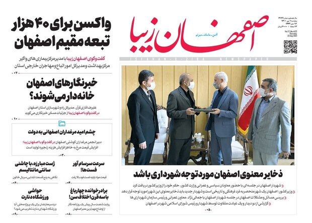 روزنامه های اصفهان یکم مهر