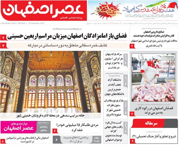 روزنامه های اصفهان یکم مهر