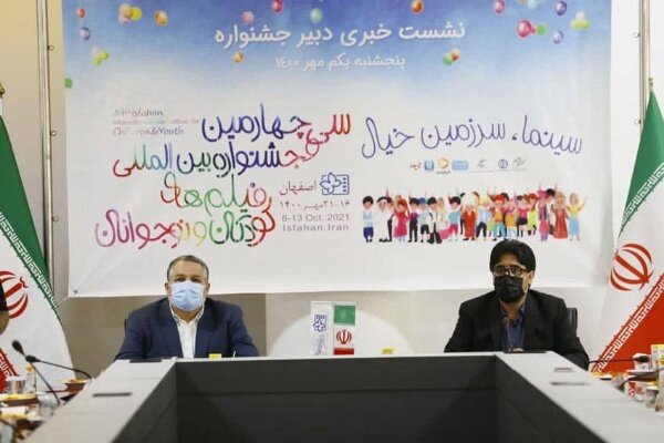 Children & Youth FilmFest. press conf. held in Isfahan