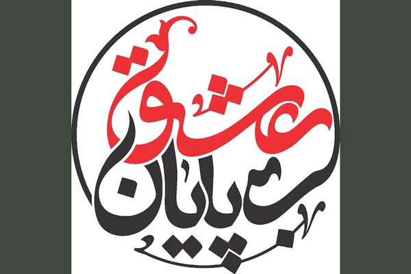 برنامه،اربعين،مهرماه،حسيني،سيما