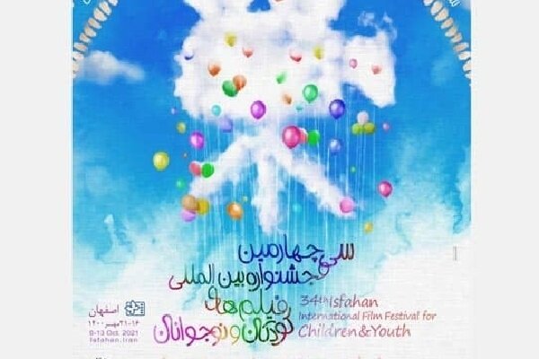 Children & Youth FilmFest. announces Iran Feature Film linup