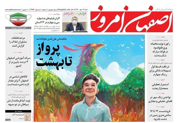 روزنامه های اصفهان