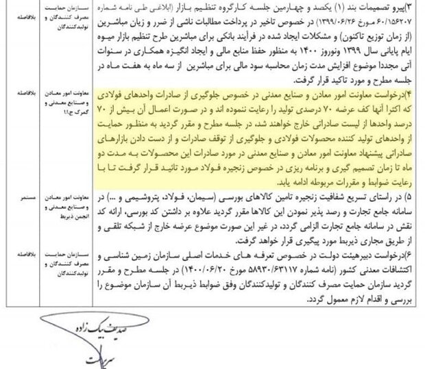 مجوزهای صادرات فولاد به مدت دو ماه تمدید شد