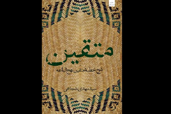 «شرح خطبه متقین» و «موسی‌ترین به طور» تجدیدچاپ شدند