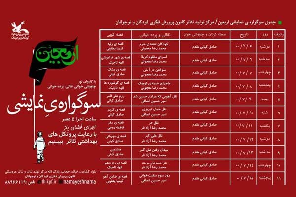 قصه،نقل،كانون،تئاتر،اجراي،نقالي،محمدرضا،سوگواره،كاروان