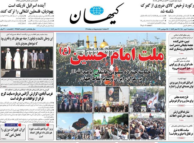 روزنامه‌های صبح سه‌شنبه ۶ مهر ۱۴۰۰