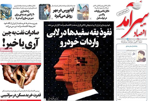 روزنامه‌های اقتصادی سه‌شنبه ۶ مهر ۱۴۰۰