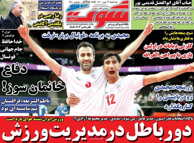 روزنامه‌های ورزشی سه‌شنبه ۶ مهر ۱۴۰۰