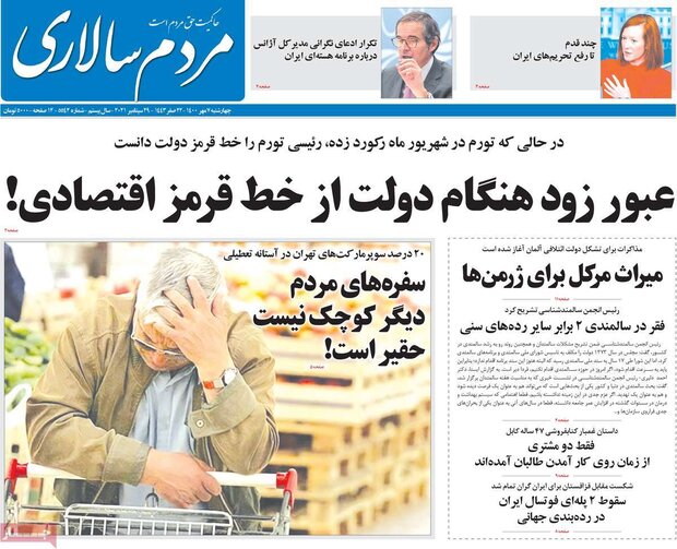 روزنامه‌های صبح چهارشنبه ۰۷ مهر