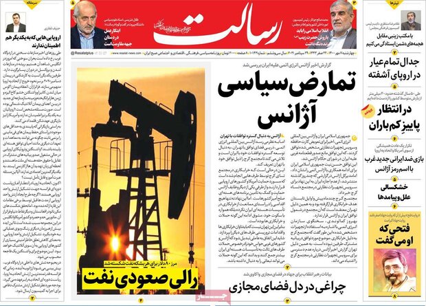 روزنامه‌های صبح چهارشنبه ۰۷ مهر