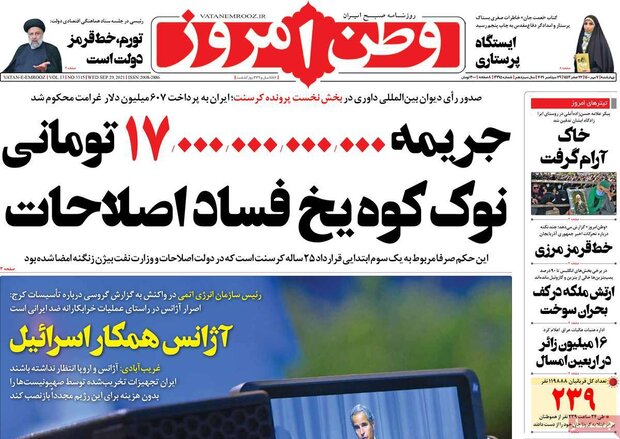 روزنامه‌های صبح چهارشنبه ۰۷ مهر