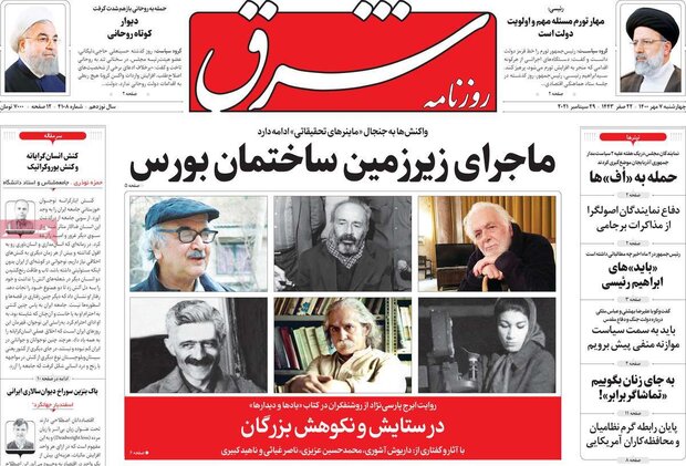 روزنامه‌های صبح چهارشنبه ۰۷ مهر