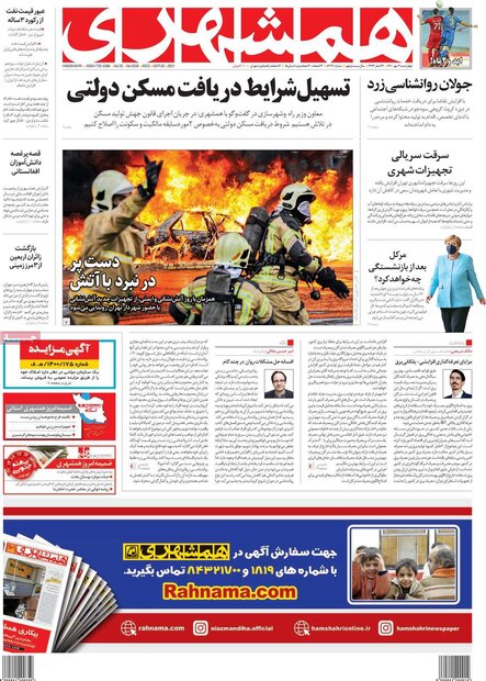 روزنامه‌های صبح چهارشنبه ۰۷ مهر