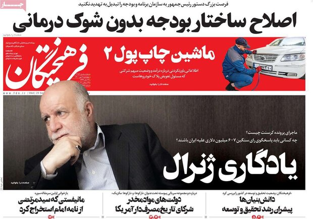 روزنامه‌های صبح چهارشنبه ۰۷ مهر