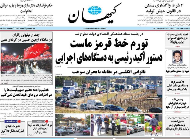روزنامه‌های صبح چهارشنبه ۰۷ مهر